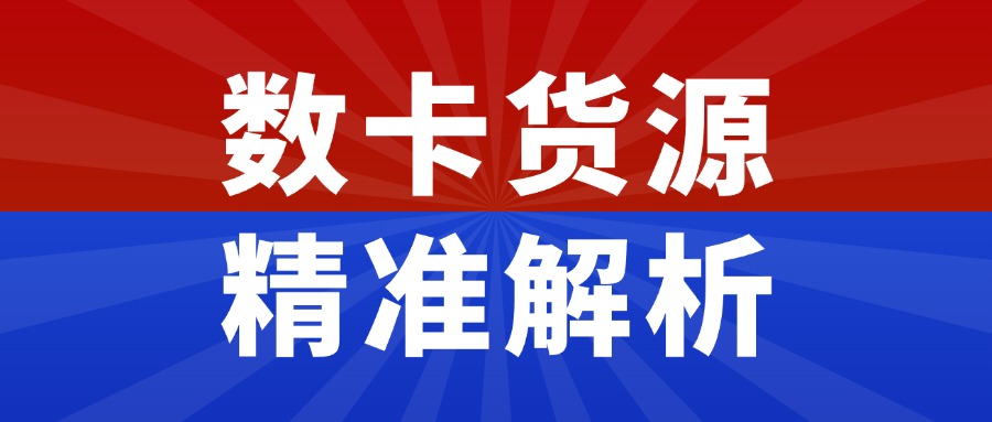 2025数卡行业揭秘：从源头到终端权益数卡如何优化你的卡券供应链